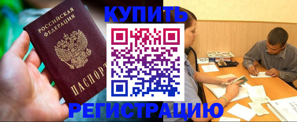 временная регистрация собственник в Карачаевске